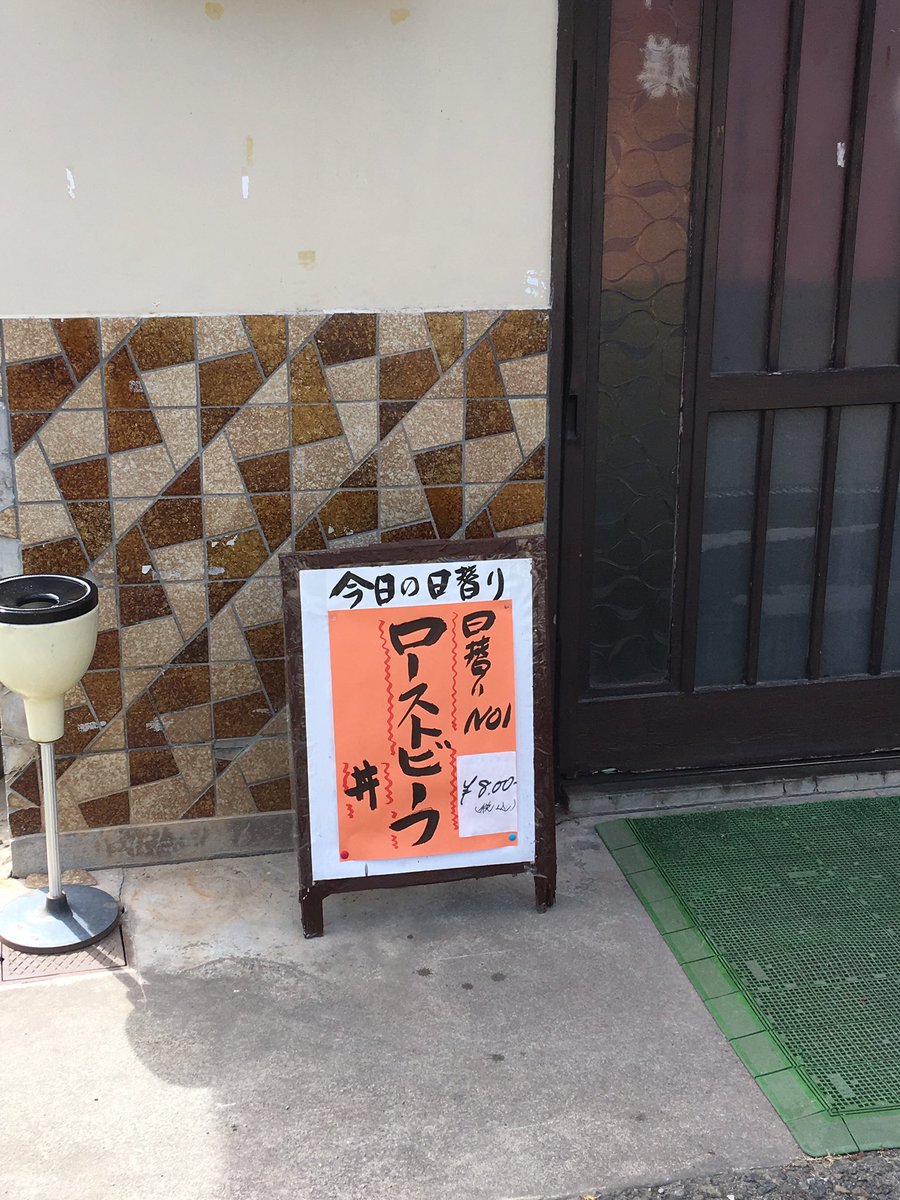 ユルユル ハンバーグが美味い蕎麦屋で幻の人気限定メニューが本日はありました そして誰も蕎麦は食べでいないwww ローストビーフ丼 明日からダイエット かたやま庵 ユルユル ハンバーグが美味い蕎麦屋で幻の人気限定メニューが本日はありました そして誰も蕎麦は食べでいないwww ローストビーフ丼 明日からダイエット かたやま庵