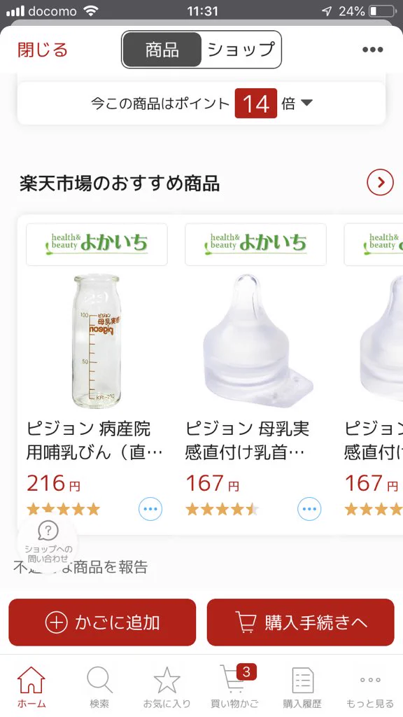 産後の方必見！！病院用の哺乳瓶がネットで販売されていておすすめです！！！
