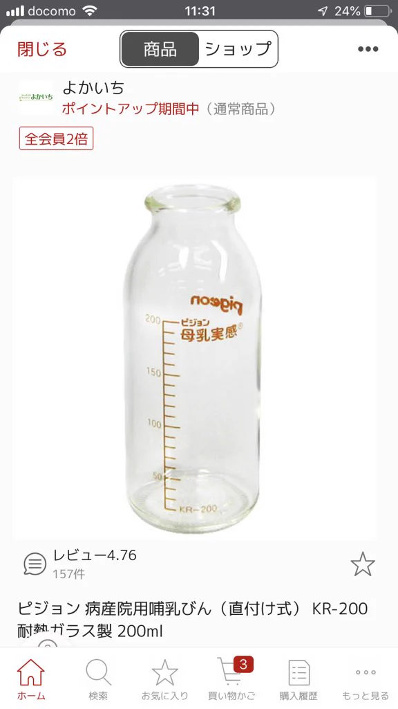 産後の方必見！！病院用の哺乳瓶がネットで販売されていておすすめです！！！