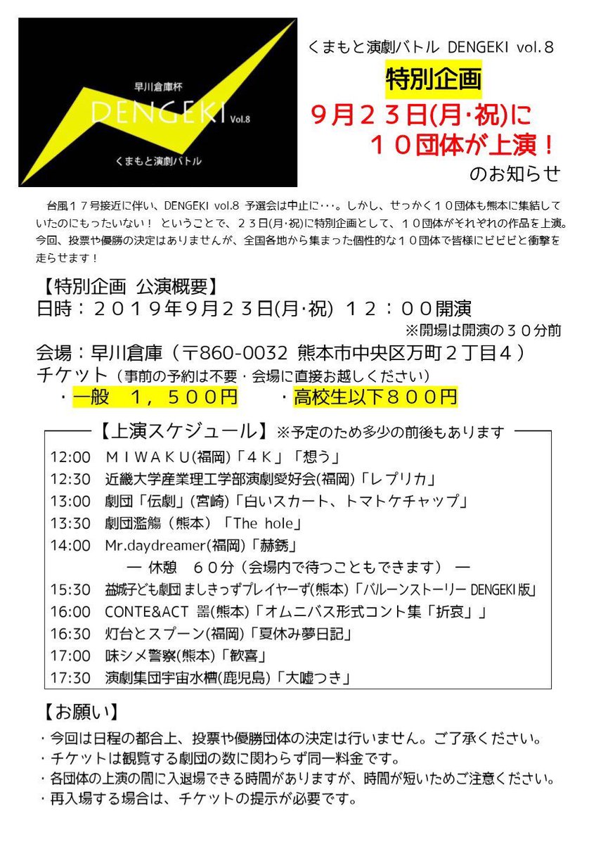 熊本大学演劇部 クマエン 明日 全団体上演できることになりました 味シメ警察の出番は17 00からの予定です よろしくお願いします 皆様のご来場 心よりお待ちしております T Co 2mbk5gei8x