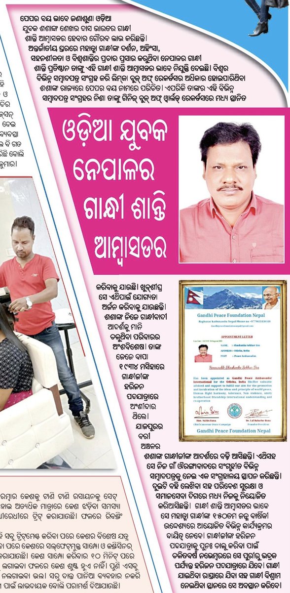 PapermanIndia's tweet photo. Today's Sambad.
Thanks to editorial team and editor Sambad Soumya Ranjan Pattnaik for the nice coverage. Thanks to my well wishers and supporters.
#PapermanIndia #LimcaBookofRecords @SarmisthaSethi @dpradhanbjp @pcsarangi @CMO_Odisha @PMOIndia https://t.co/Gp860U4uqC