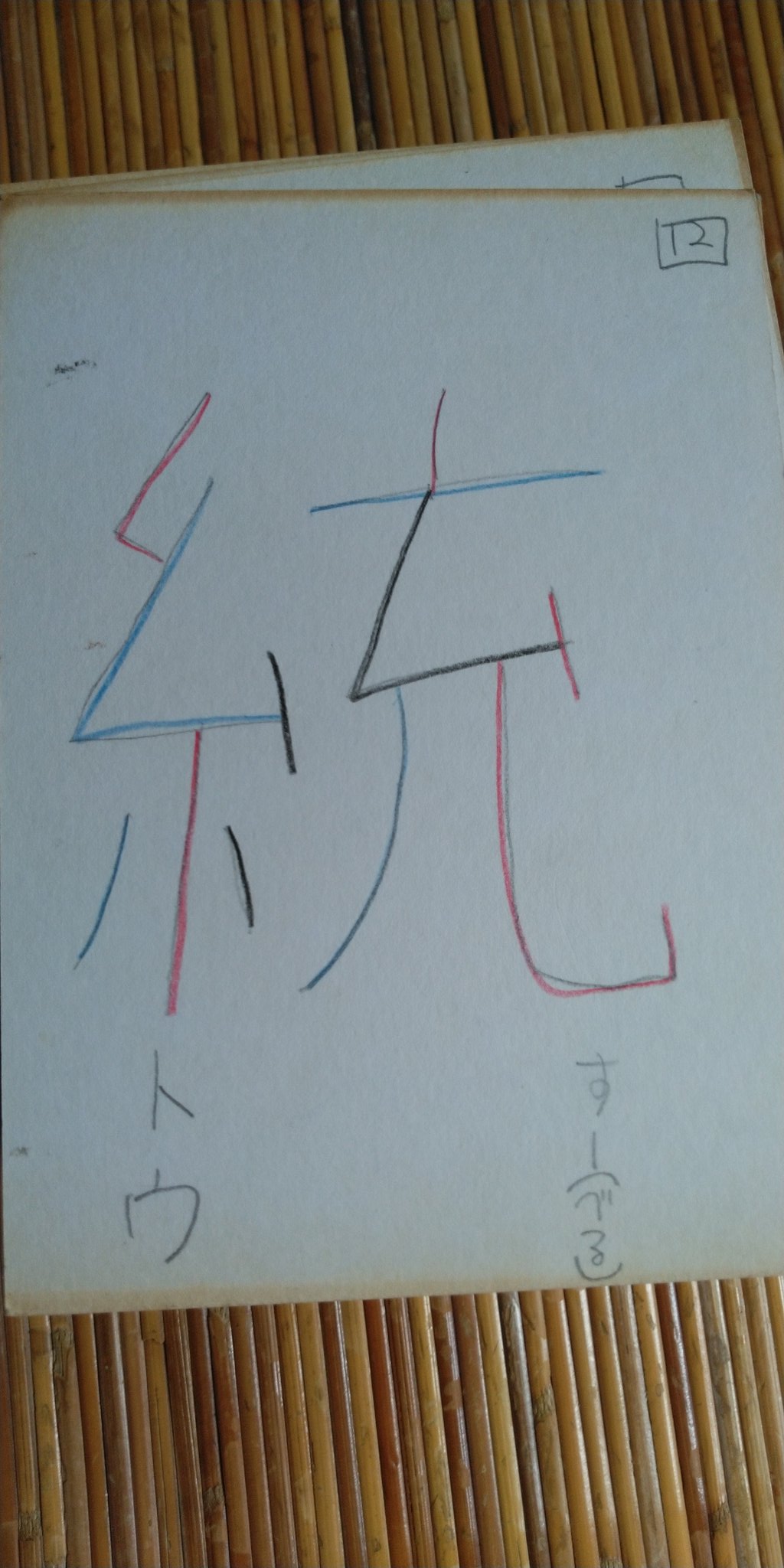 Twitter এ かわた 小学生5 6年の時に書いた漢字カード 赤 青 黒 赤 の順番で書き順を示し 下には音訓の読み 裏には意味と成り立ち これのおかげで漢字はだいぶ書けるようになったはず T Co Bikow1rt95 ট ইট র