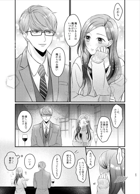 ほろ酔いいづみちゃんと千景さんの原稿進捗(付き合ってる千いづ) 