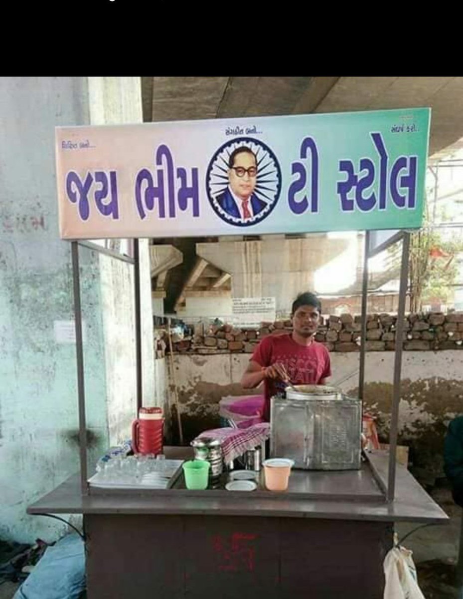 jeetu_1805's tweet image. सर, अहमदाबाद में एक बहुजन ने &quot;जय भीम टी स्टॉल&quot; शुरू किया है।इनकी हिम्मत को दाद देनी पड़ेगी कि लोग जाहिर में जयभीम बोलने से कतराते हैं ऐसे में भीम नाम का टी स्टॉल शुरू किया।
जय भीम 🙏
धंधे से बड़ा कोई धर्म नहीं होता और कोई धंधा छोटा नहीं होता।
@anilrohitfsse 
#FSSE
#anilrohitfsse