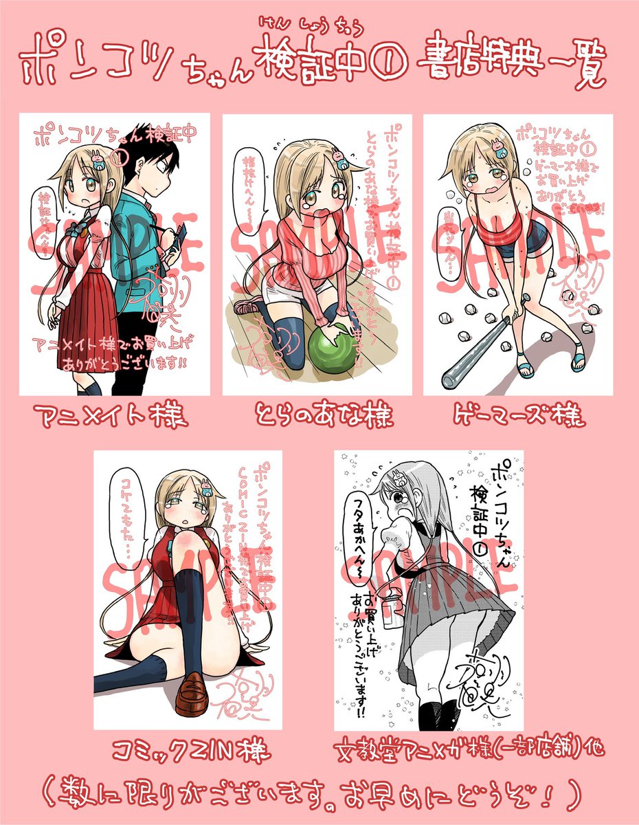 ポンコツラブコメ『ポンコツちゃん検証中』第1巻発売中です！こんな漫画ですので三連休のお供にぜひ！✨
#ポンコツちゃん検証中 