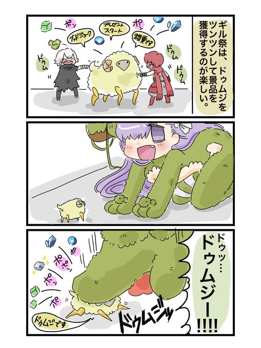ドゥムジをドゥムドゥムするの楽しい。 