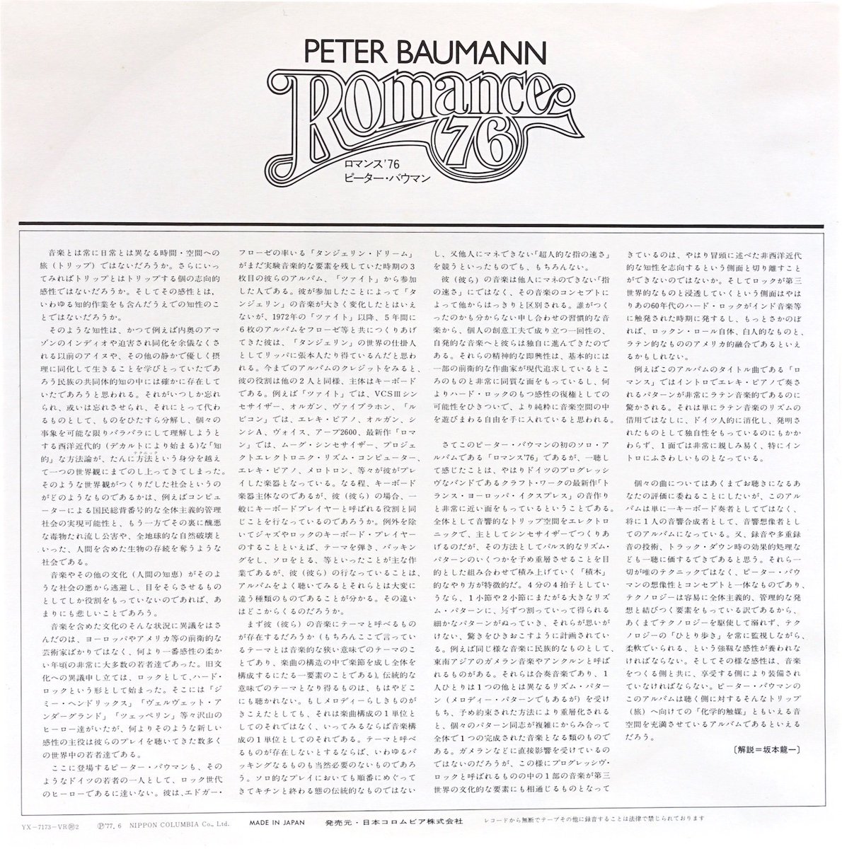 _CosmicCourier's tweet image. ピーター・バウマン
ロマンス’７６
ＬＰ
解説＝坂本龍一

PETER BAUMANN “Romance 76”

#PeterBaumann 
#TangerineDream 
＃タンジェリンドリーム
＃ピーターバウマン
＃坂本龍一