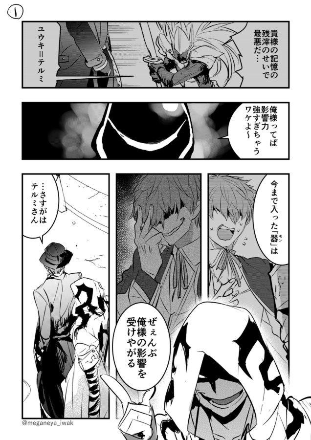 「テメェ、俺の残滓の影響一番濃いんじゃねェのよ」
テルミちゃんとハザマさんの妄想漫画です

（版権/ブレイブルー/ハザマ/テルミ） 