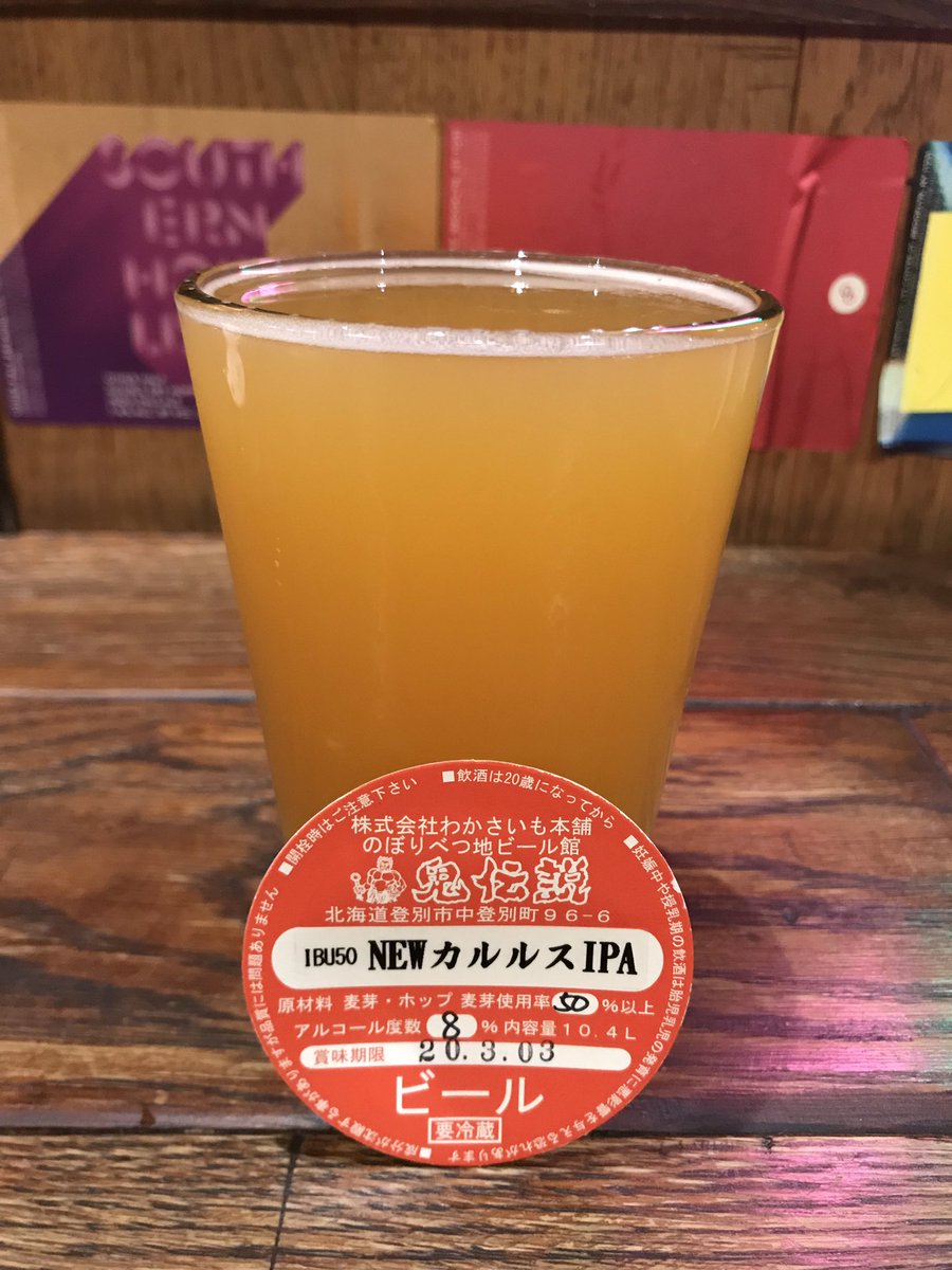 Akko12Oct's tweet photo. ♢NEW カルルス IPA

久しぶりのWH‼️

今日の鹿児島は 雨、風が凄いみたいだけど大丈夫かな？

無事にブルワーさん達が到着出来きますように。

#鬼伝説 #WATERING_HOLE https://t.co/IN59WPlYfp
