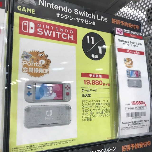 Geo静岡東急スクエア店 Geo Tokyusquare 予約情報 スイッチライト のポケモン限定カラー 予約解禁 スイッチライトザシアンザマゼンタ ボタンとスティックが マゼンタとシアンで作られており 背面にはザシアンとザマゼンタが なくなる前に