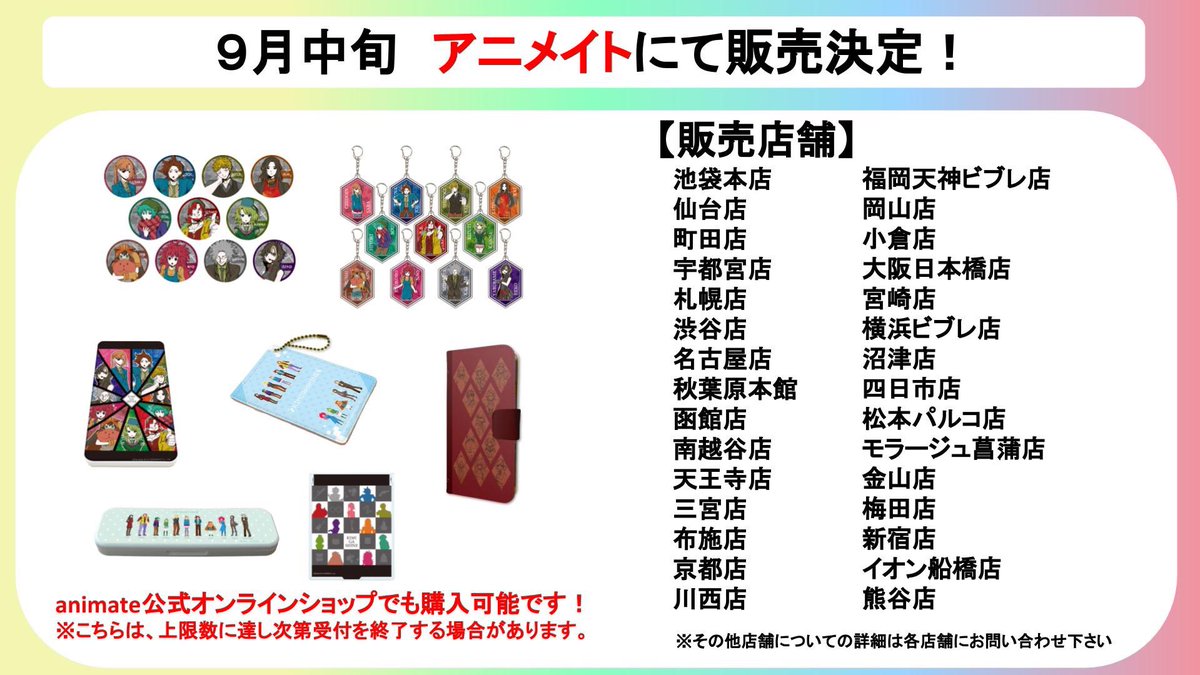 キミガシネグッズ、全国のアニメイトで販売中らしいです
