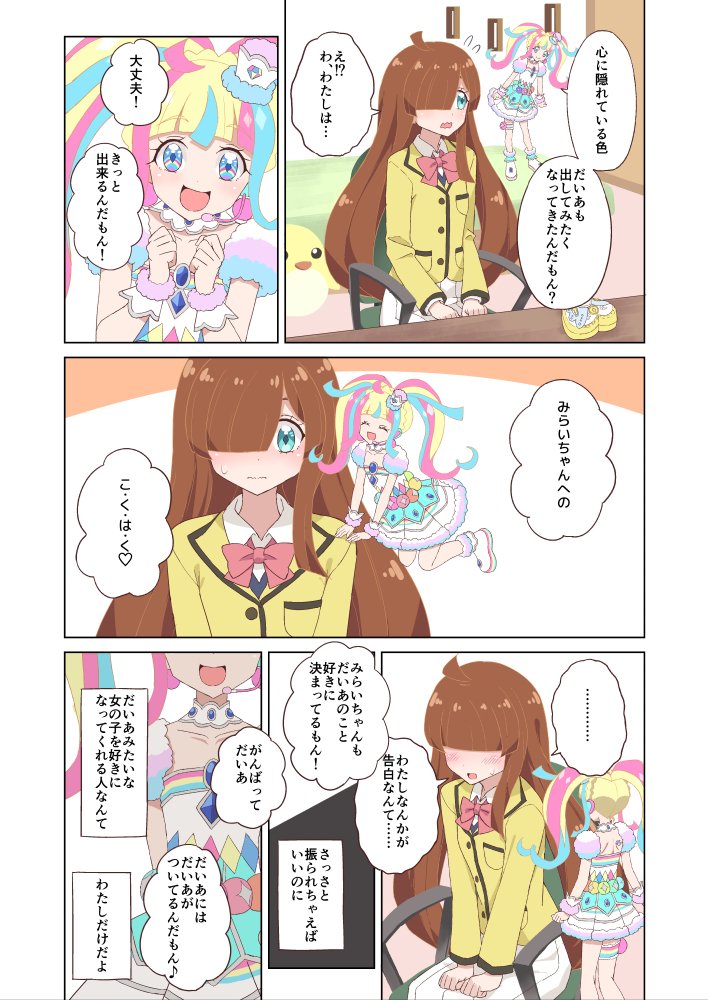 盗撮とかストーカーなんてするような女の子、みらいちゃんが好きになってくれるわけがないんだもん 