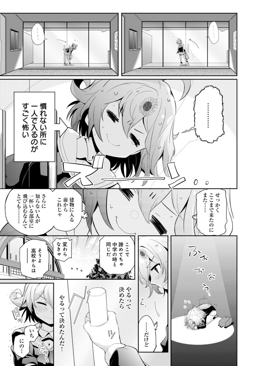 陰キャJKが本気の『コスプレサバゲー』に巻き込まれる話-② 