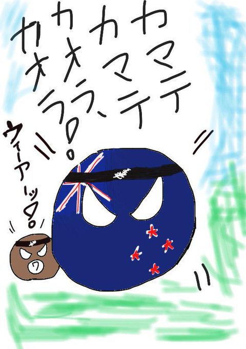 ポーランドボールのtwitterイラスト検索結果 ポーランドボールのtwitterイラスト検索結果