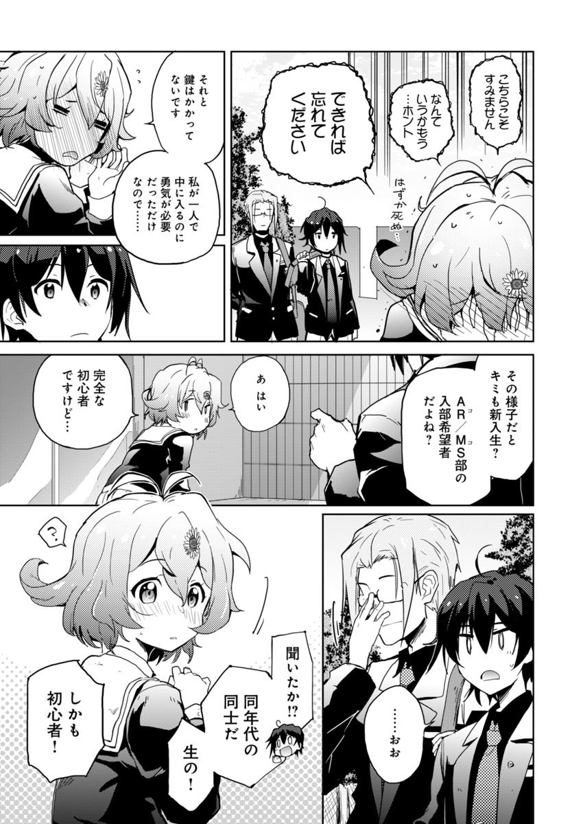 陰キャJKが本気の『コスプレサバゲー』に巻き込まれる話-② 