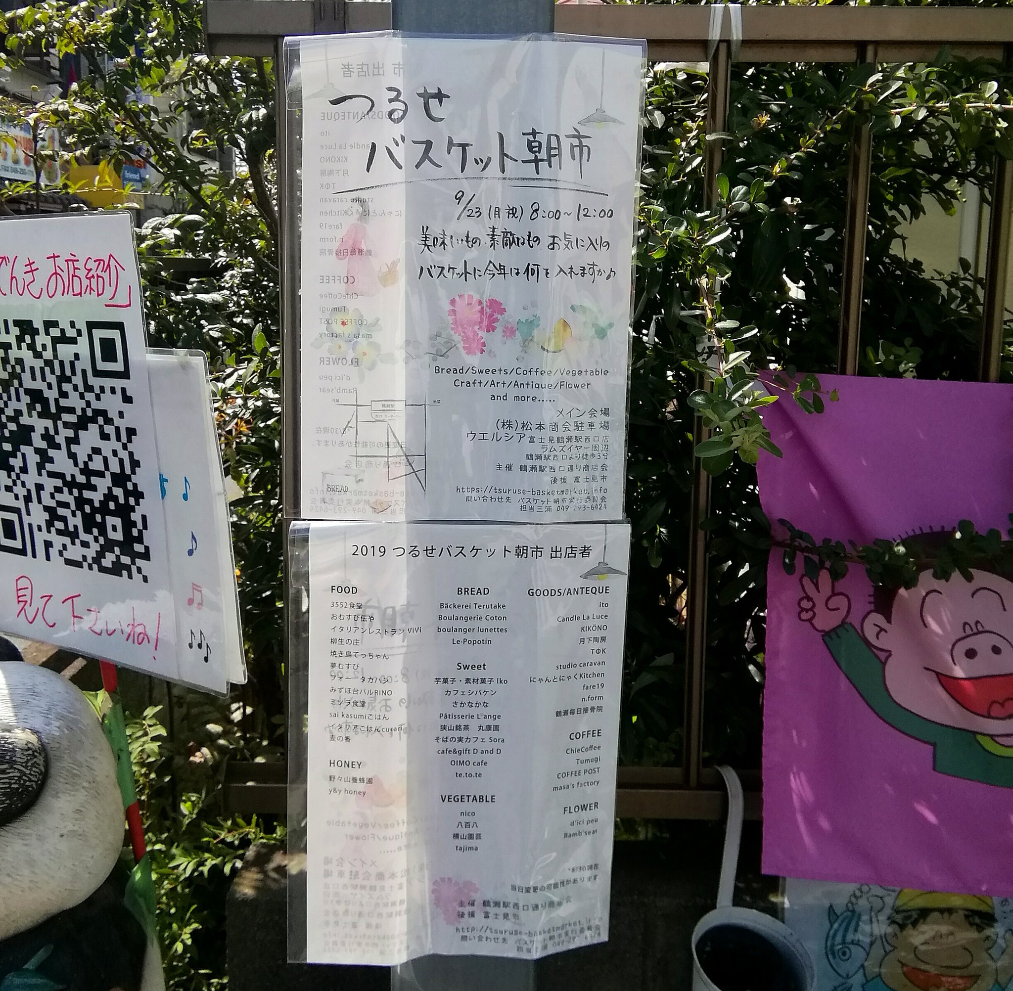 つぶやきshor 太郎 今日のいいお天気 明日にわけてあげたい 台風17号さん 富士見市 鶴瀬駅西口 つるせバスケット朝市