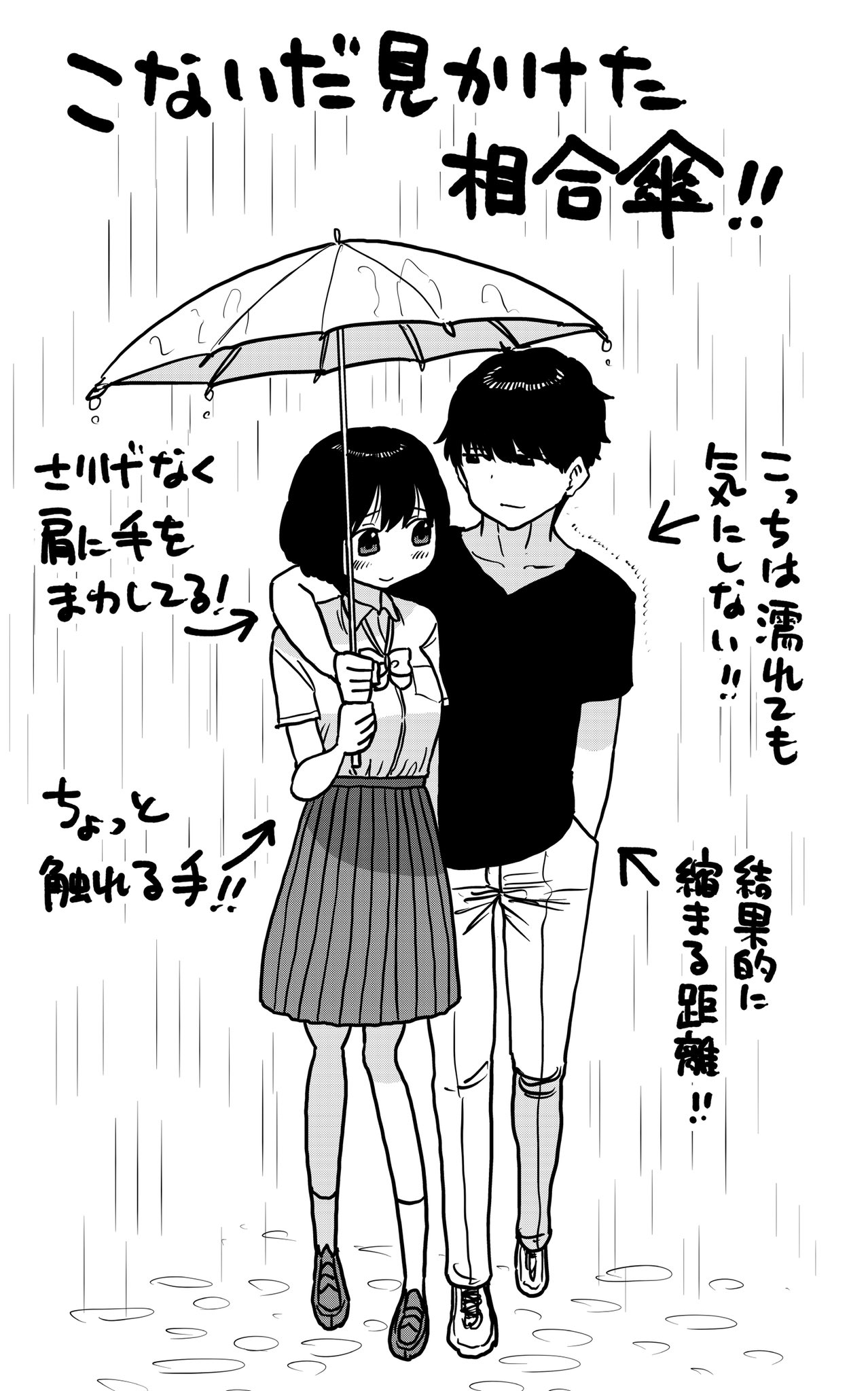 Twitter 上的 福地翼 ゴルスパ2巻発売中 相合傘の完成形を見た気がする T Co Q3zxxov258 Twitter