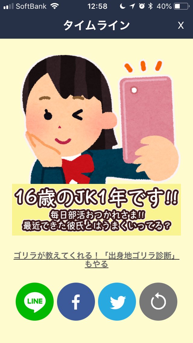 精神 年齢 が バレる 診断