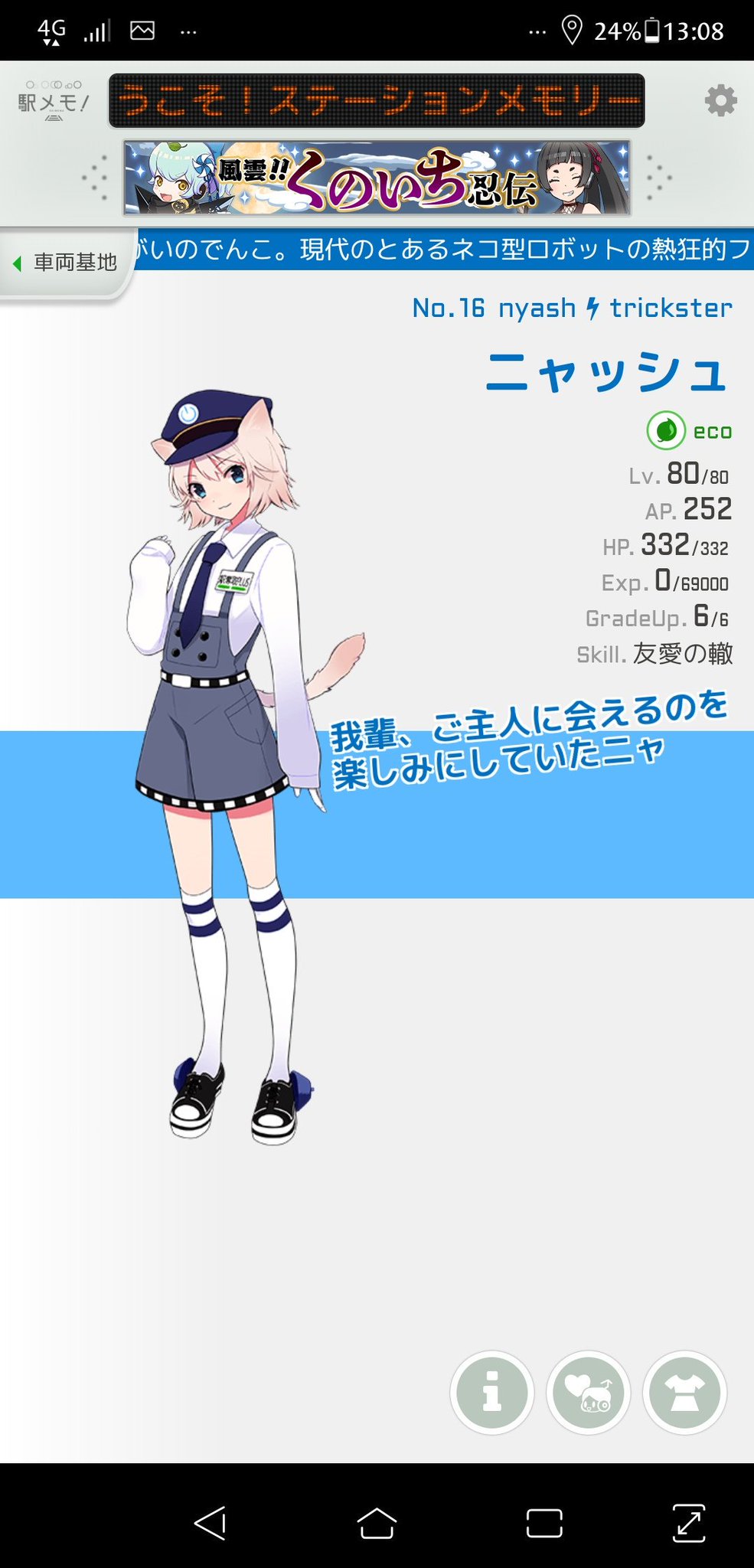 はなでら ニャッシュのニャッシュ 駅奪取 ラッピングがでないかななどと はなでら ニャッシュのニャッシュ 駅奪取 ラッピングがでないかななどと