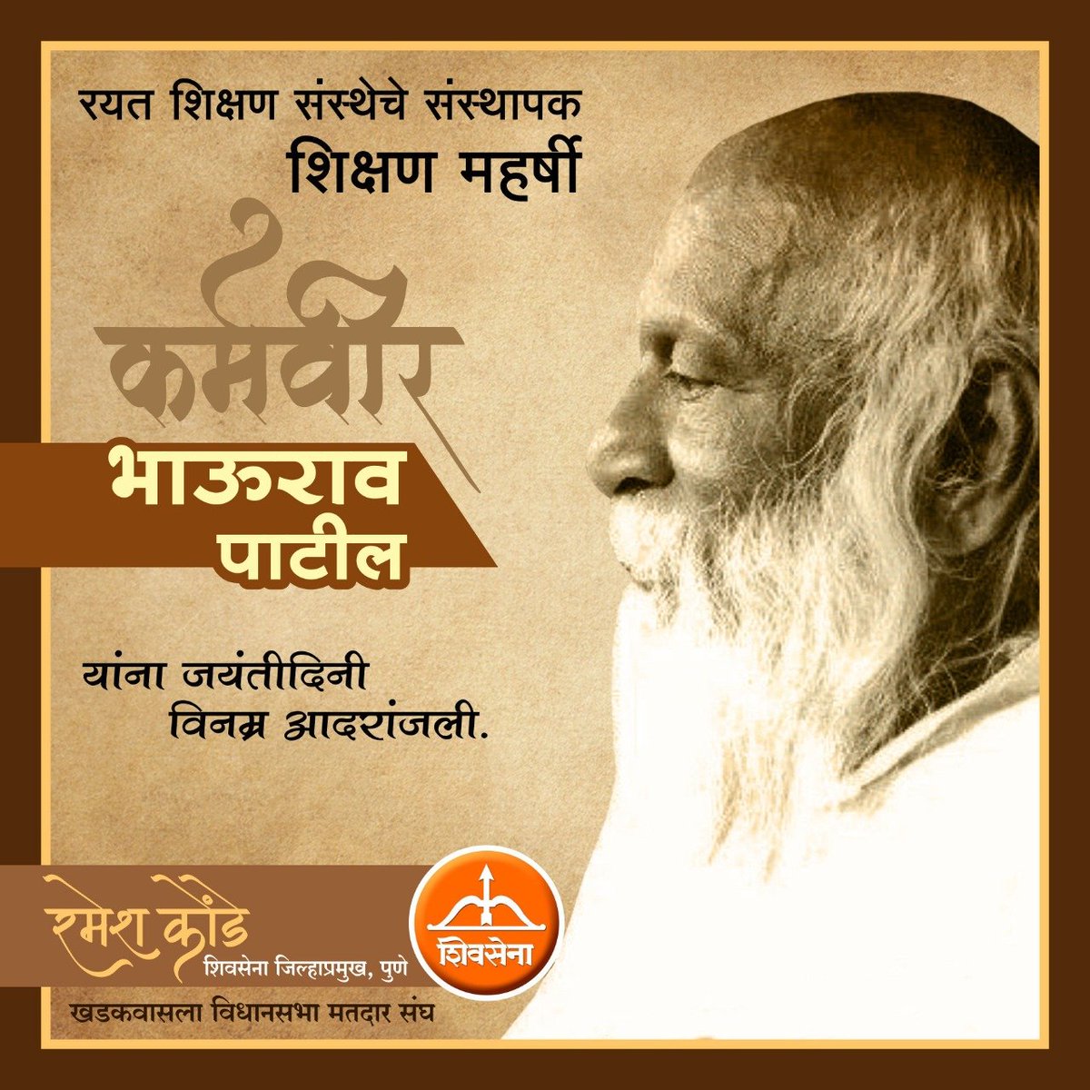 RameshAKonde's tweet photo. कर्मवीर भाऊराव पाटील यांना जयंतीदिनी विनम्र आदरांजली.
#कर्मवीर_भाऊराव_पाटील https://t.co/a4rUJMgXQi