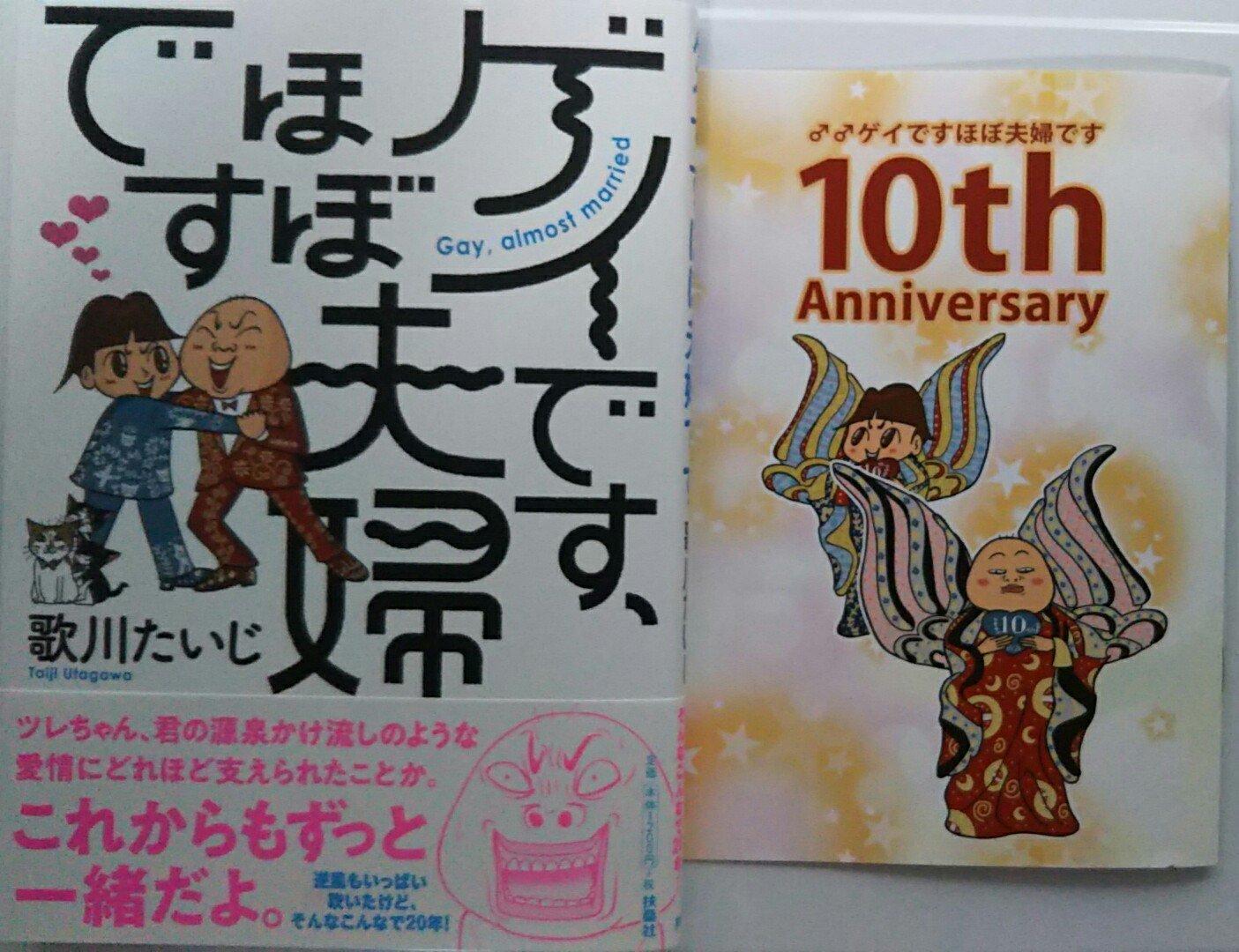 Isa 楽しみにしていた本が届きました 台風接近中の日曜日 今からゆっくり読もうっと 歌川たいじさん ゲイです ほぼ夫婦です Isa 楽しみにしていた本が届きました 台風接近中の日曜日 今からゆっくり読もうっと 歌川たいじさん ゲイです ほぼ夫婦です