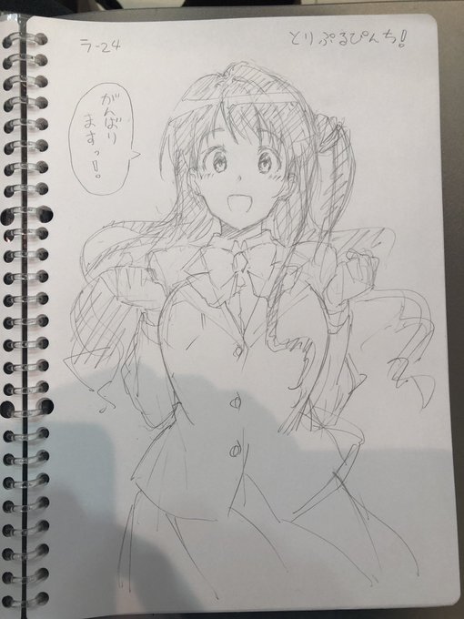 他人のサークルでブロックノート描きました。
久しぶりにアイドルを、しかもうろ覚えで描いたのでふわっふわ。 