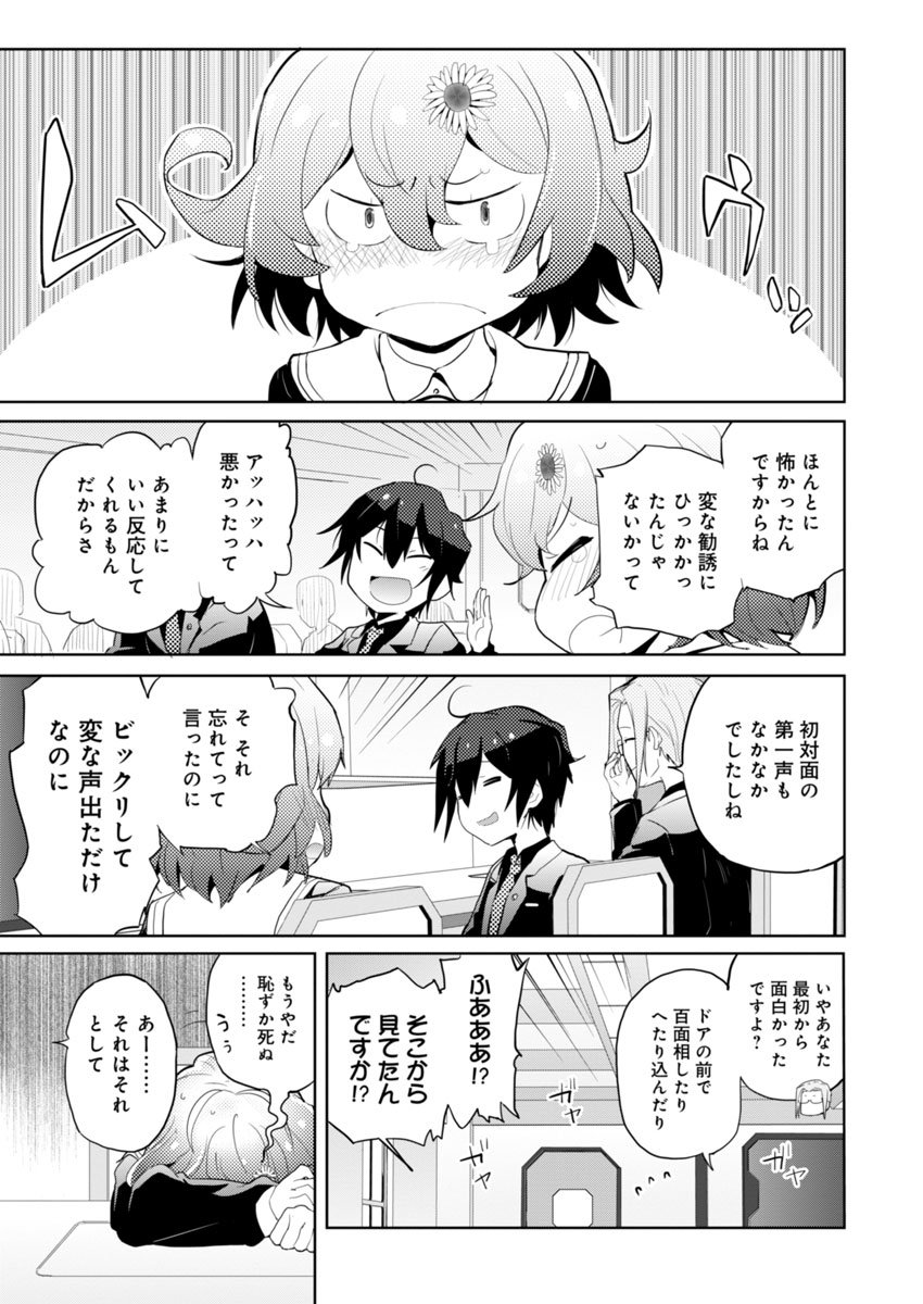 陰キャJKが本気の『コスプレサバゲー』に巻き込まれる話-④ 