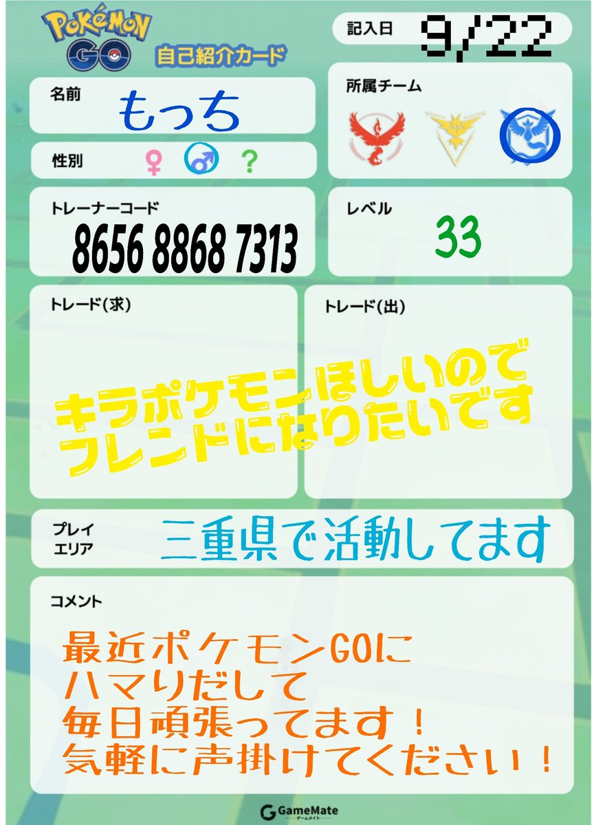 もっち 俺でなきゃ見逃しちゃうね ポケモンgoと Dbdのフレンドを募集します 楽しくやるのが1番なので 同じ方ぜひ フレンドになりましょ ポケモンgoは主に三重県で 活動してるので近場だと うれしいです フレンド申請前に一言くれると うれしい