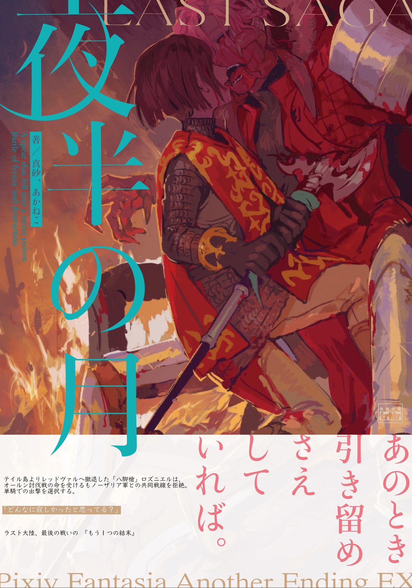 永田和希 イラストあかねこさん Redakanekocat キャラクターあかねこさん 真砂さん Masago 46 その他文言等こちらから T Co Tsxwknomoa T Co Qx4iohbpyv Twitter