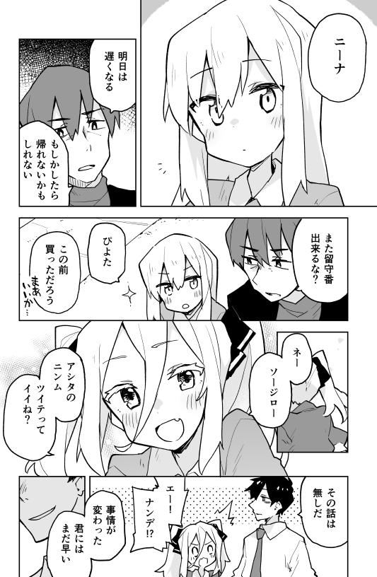 出会ってしまった暗殺者と少女たちの夢のコラボ漫画です 