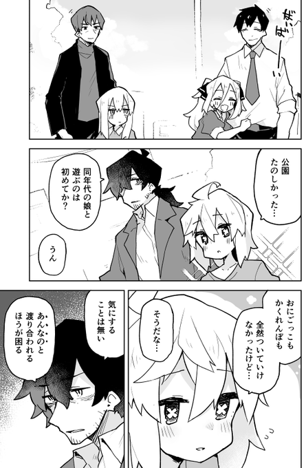 出会ってしまった暗殺者と少女たちの夢のコラボ漫画です 