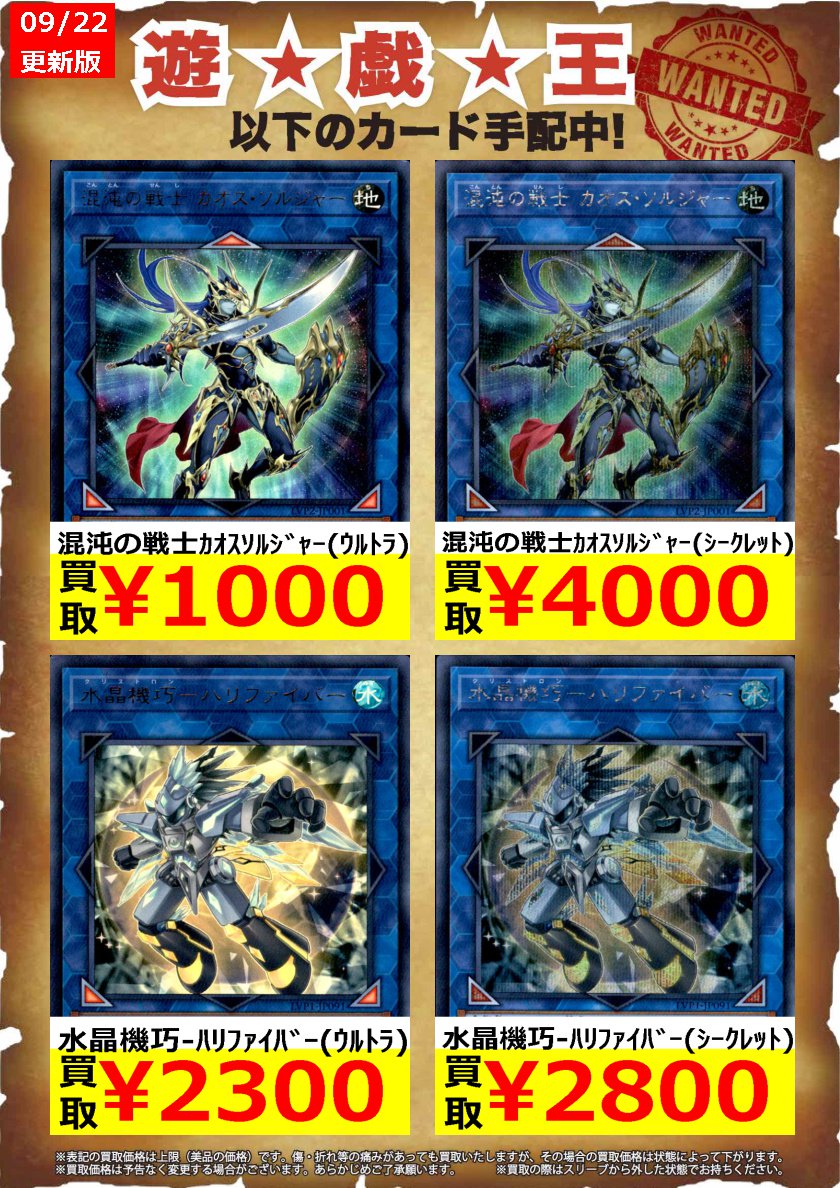 カードゲームショップ オレタン Pa Twitter 遊戯王高価買取更新しました 混沌の戦士ｶｵｽｿﾙｼﾞｬｰ ｳﾙﾄﾗ 1 000 水晶機巧 ﾊﾘﾌｧｲﾊﾞｰ ｳﾙﾄﾗ 2 300 水晶機巧 ﾊﾘﾌｧｲﾊﾞｰ ｼｰｸﾚｯﾄ 2 800 遊戯王買取 オレタン