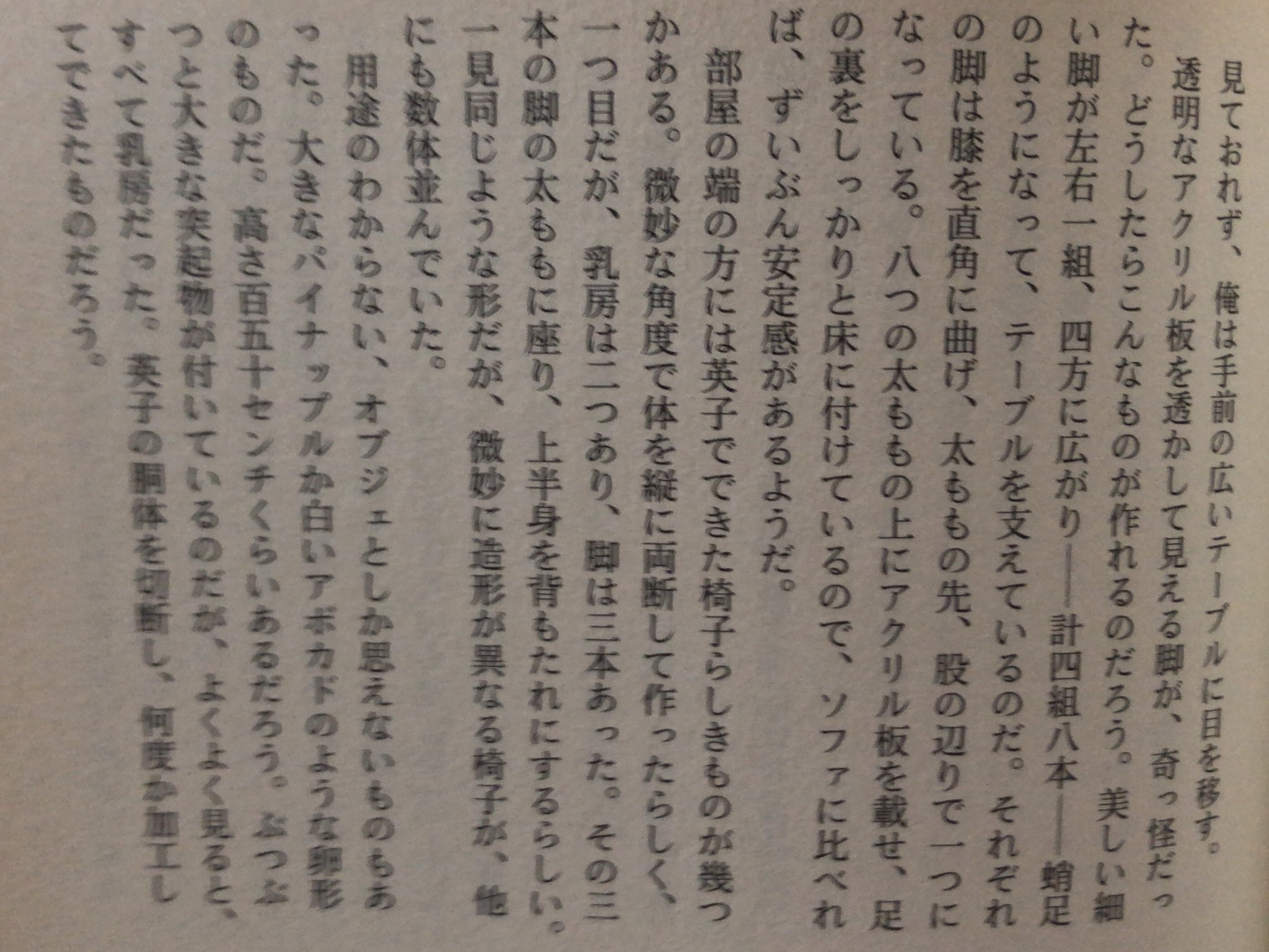 季節のおすすめ商品 鏡陥穽 飛鳥部勝則 文学/小説 - vsis.lk