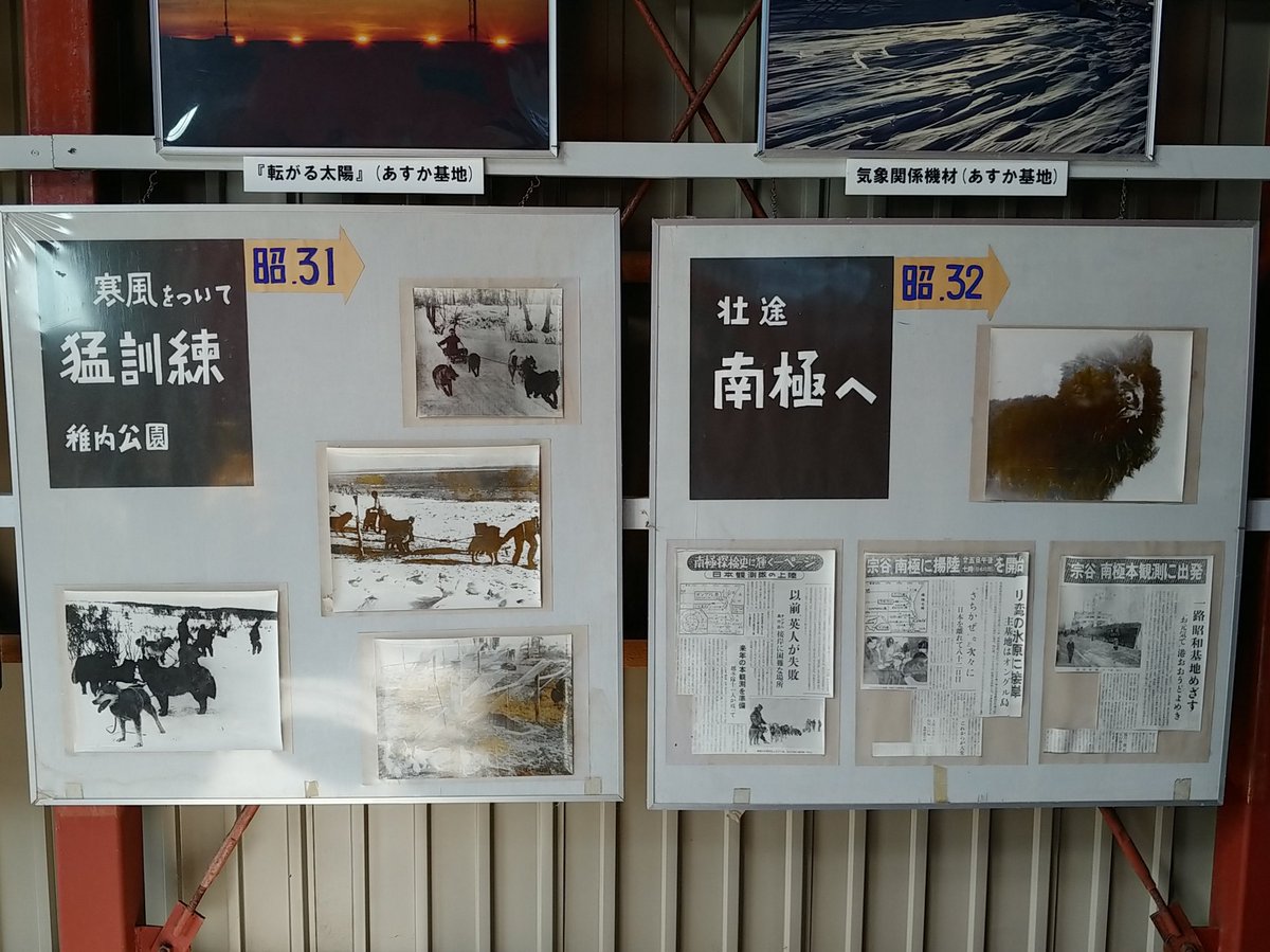 ぽこぽこ 稚内市青少年科学館 南極越冬隊資料展示コーナーという別棟の壁には稚内生まれのカラフト犬 タロとジロに関する新聞記事のスクラップがテーマ別に貼られているのだけどそれらの見出しが字体といい配置といいかなり気合いが入っている 1950年代の