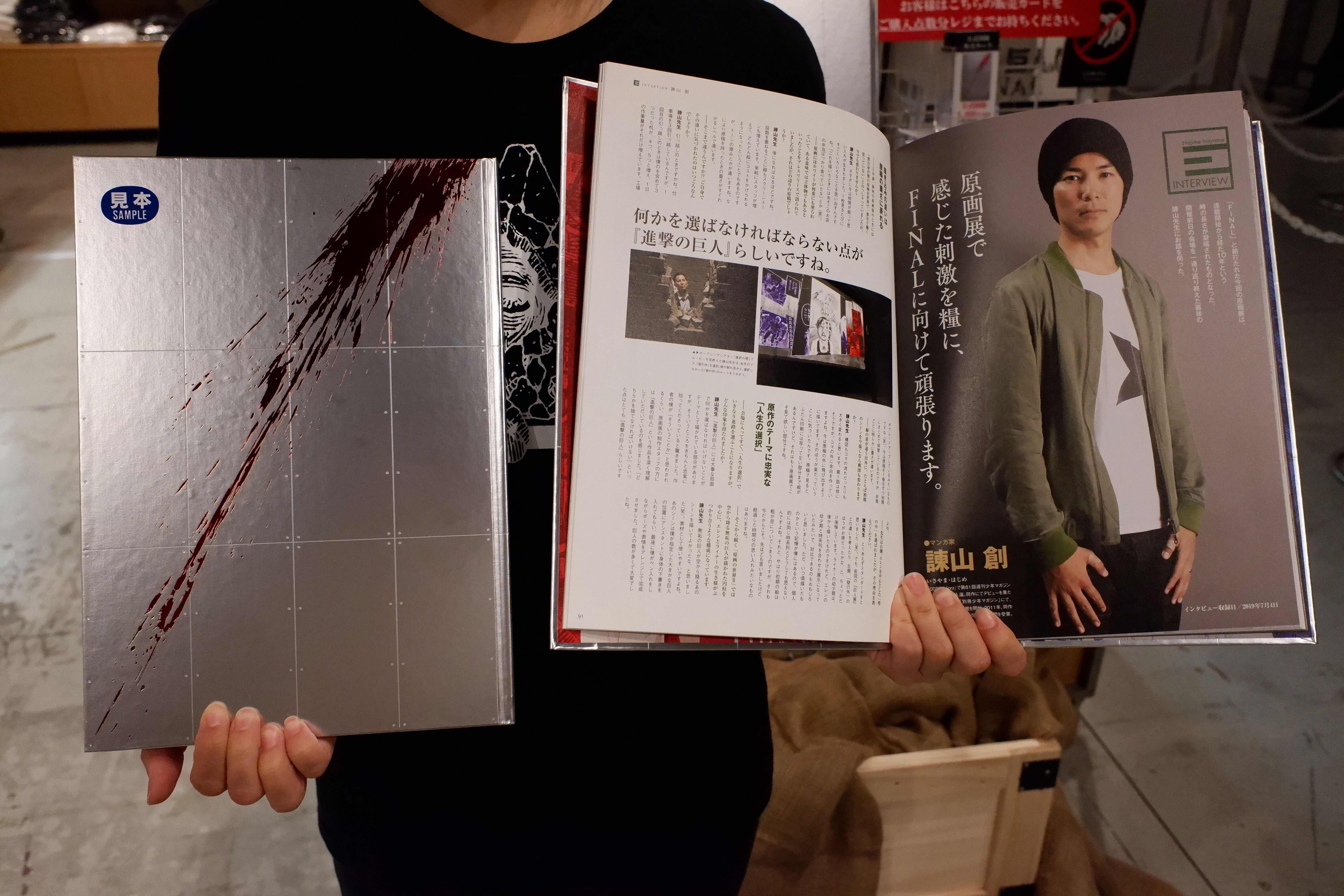 図録 進撃の巨人展FINAL公式図録 - ノースブックセンター