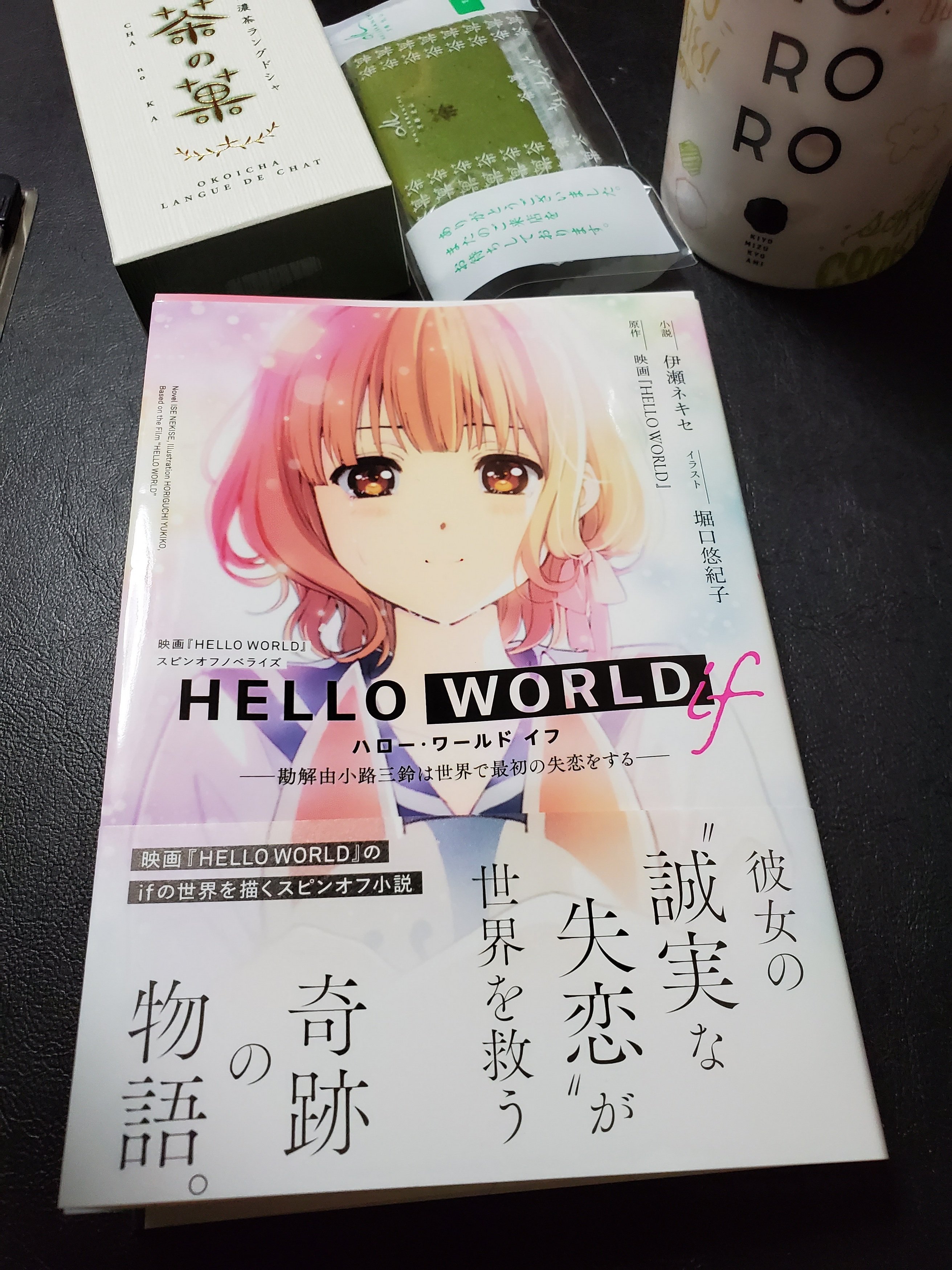 福原遥スタッフ 公式 映画 Hello World 舞台挨拶 そして昨日の京まふに来てくださった皆さん ありがとうございました 私が演じさせて頂いた 勘解由小路三鈴 のスピンオフ小説も発売されているみたいです この小説を見た後に映画をもう一度観ると