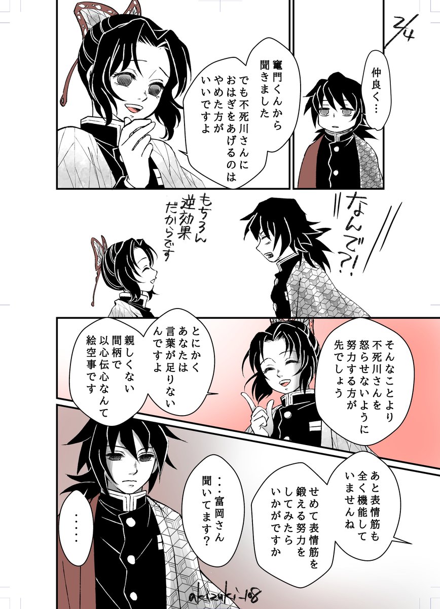 pixiv 9/21漫画デイリーランキング17位をいただきました。
たくさんの閲覧、ブクマありがとうございます。
Twitterにあげるの忘れてた…ので今更ながら。
義勇さんとしのぶさん。
https://t.co/jtWPfu3fUn
#鬼滅の刃 