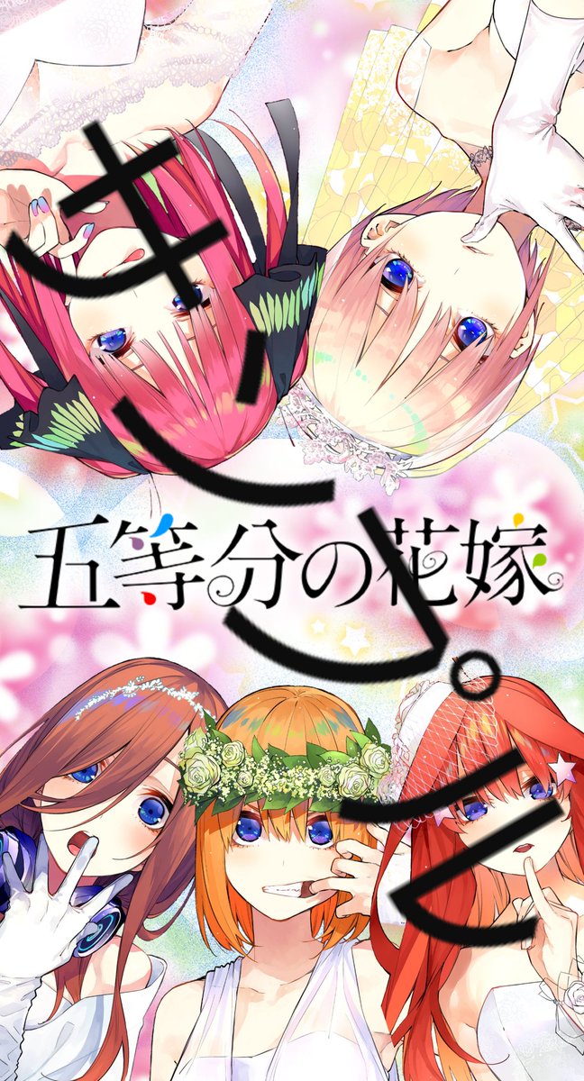 五等分の花嫁11巻のtwitterイラスト検索結果 五等分の花嫁11巻のtwitterイラスト検索結果