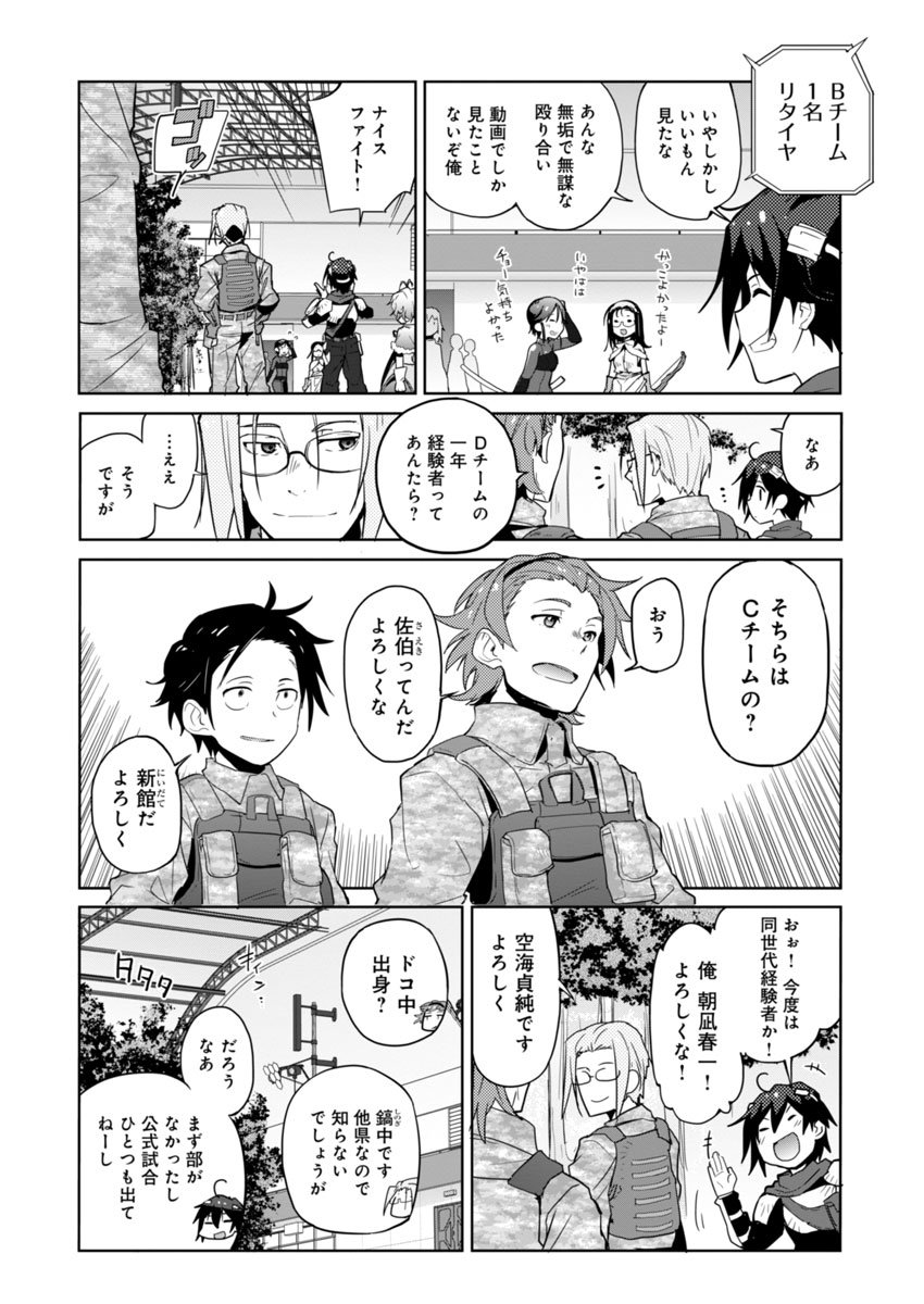 陰キャJKが本気の『コスプレサバゲー』に巻き込まれる話--⑪ 