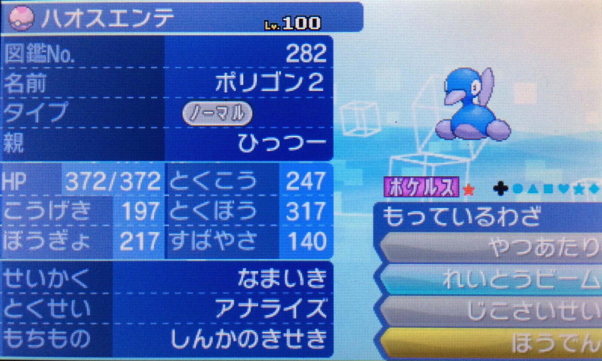 ひつわり 色違いno 084 ポリゴン2 ハオスエンテ 生意気 ドリームボール 19 9 22 ポリゴン 2用の個体を孵化中に偶然産まれた色違い 色厳選はしていなかったのだが夢特性で産まれてくれた為そのまま採用 なおポリゴンzの色違いは既に所持してい