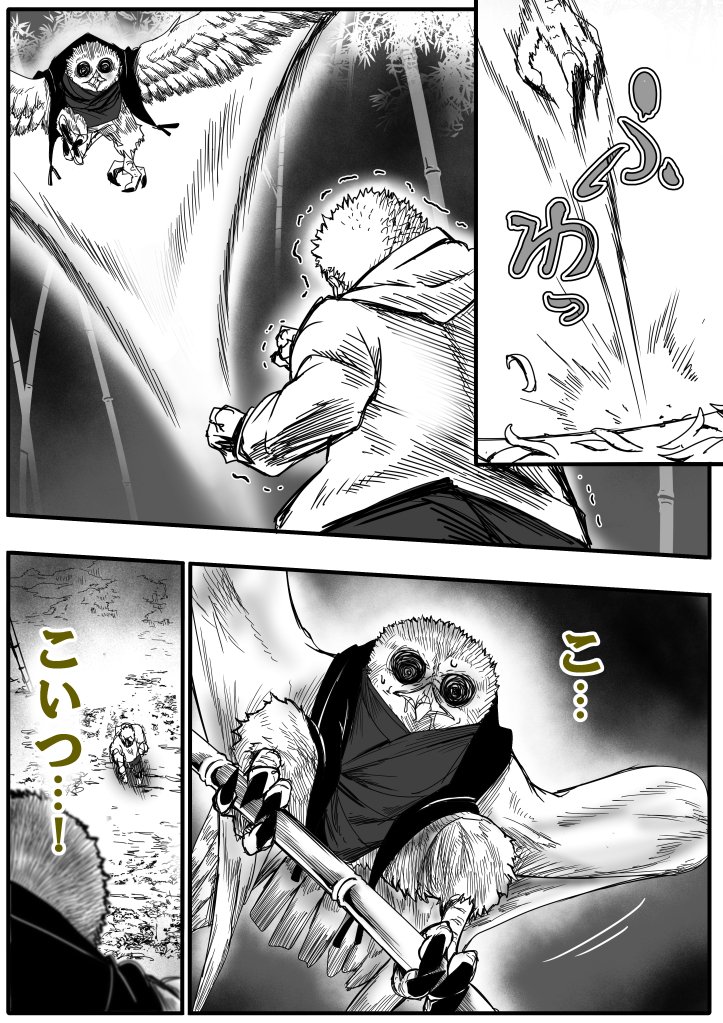獣忍会 ⑱ 【妖狐の夫vs梟の忍者】 