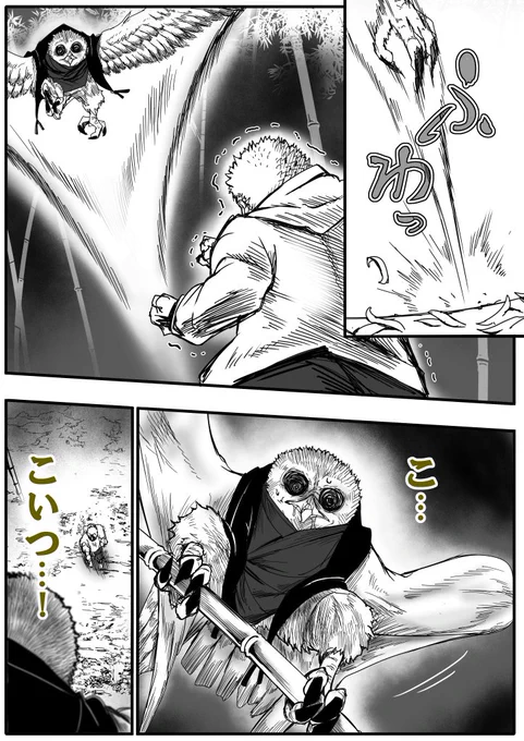 獣忍会 ⑱ 【妖狐の夫vs梟の忍者】 