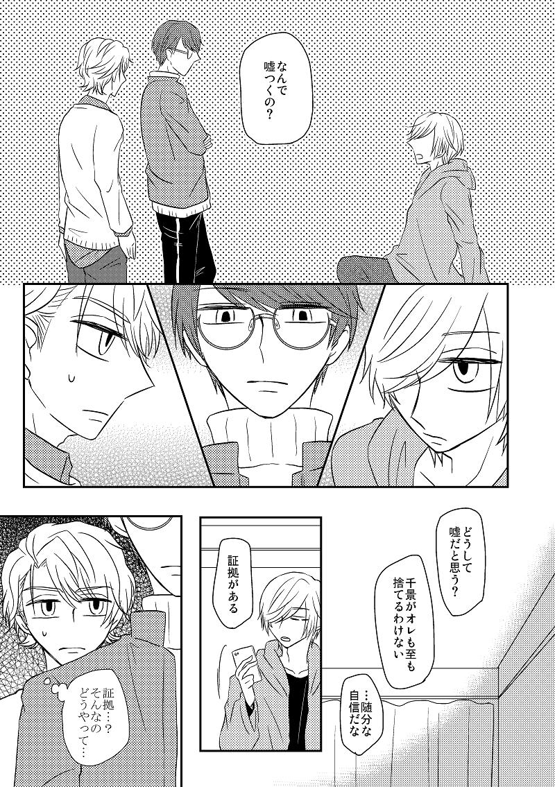 【10/13新刊】【密千・至千】続・こんなのさんかくじゃない③ 