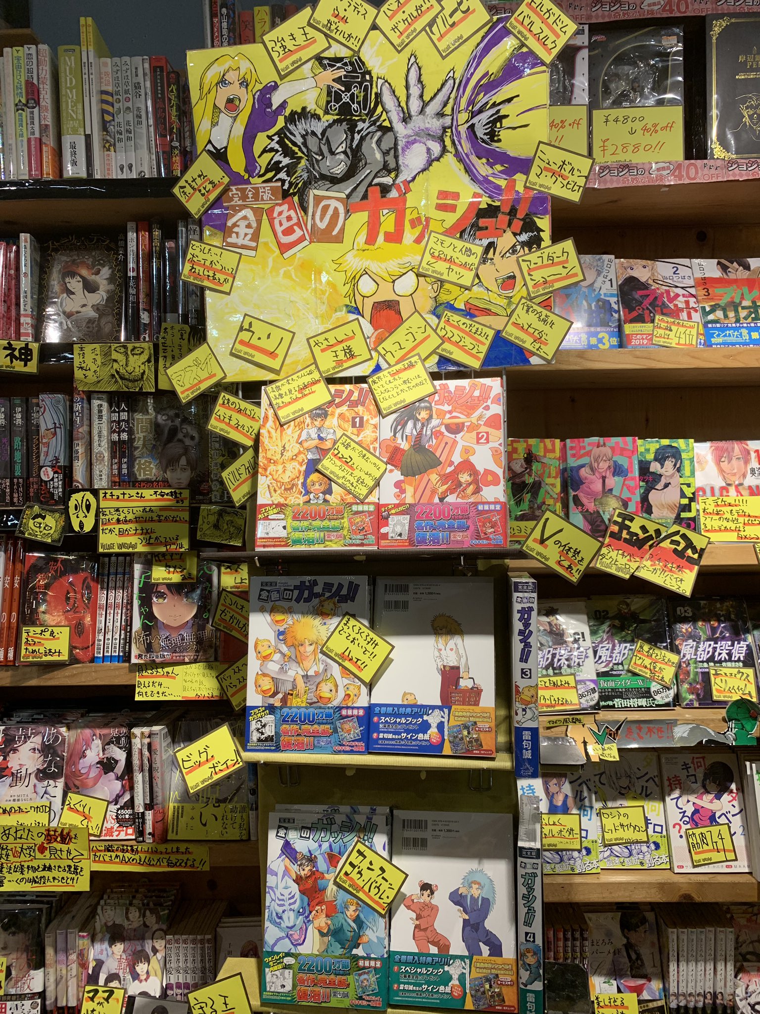 ヴィレッジヴァンガードアピタ阿久比店 No Twitter ワシだ ついに完全版金色のガッシュコーナーを作ることが出来た グルグルグルグルグルーーービーーー ヴィレヴァン阿久比店は完全版完走まで突っ走るぜ 4巻の裏面すこすこのすこ 好きな術はは ニューボルツ