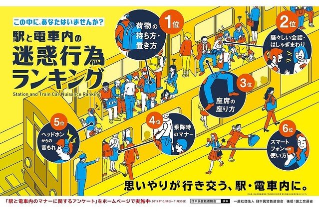 ライブドアニュース マナー向上へ 駅と電車内の迷惑行為ランキング イラストのポスターに T Co Xgq6sdsqlh 日本民営鉄道協会に加盟する鉄道会社の駅構内と列車内に掲出 1位から6位までひと目でわかるようにしたという T Co ライブドアニュース マナー向上へ 駅と電車内の迷惑行為ランキング イラストのポスターに T Co Xgq6sdsqlh 日本民営鉄道協会に加盟する鉄道会社の駅構内と列車内に掲出 1位から6位までひと目でわかるようにしたという T Co