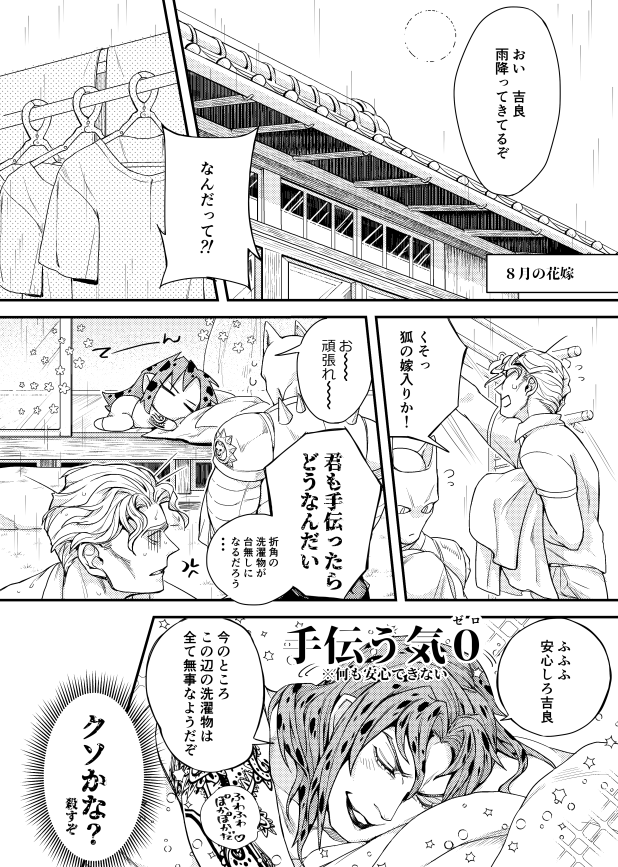 k2gr_4533's tweet photo. 吉良ボスと狐の嫁入り https://t.co/t6LnevQfeC