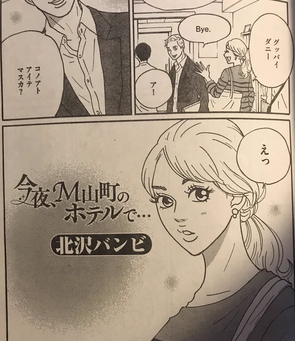 発売中!本当にあった笑える話Pinky 11月号(ぶんか社)@BUNKA_4COMA 「今夜、M山町のホテルで…」掲載されています?今回の主人公は英会話スクールに通うリサと、外国人講師のダニエル!ぜひみてください〜? 