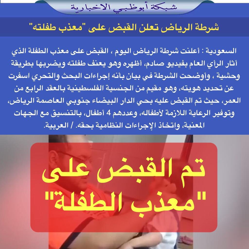شبكة أبوظبي On Twitter السعودية أعلنت شرطة الرياض اليوم