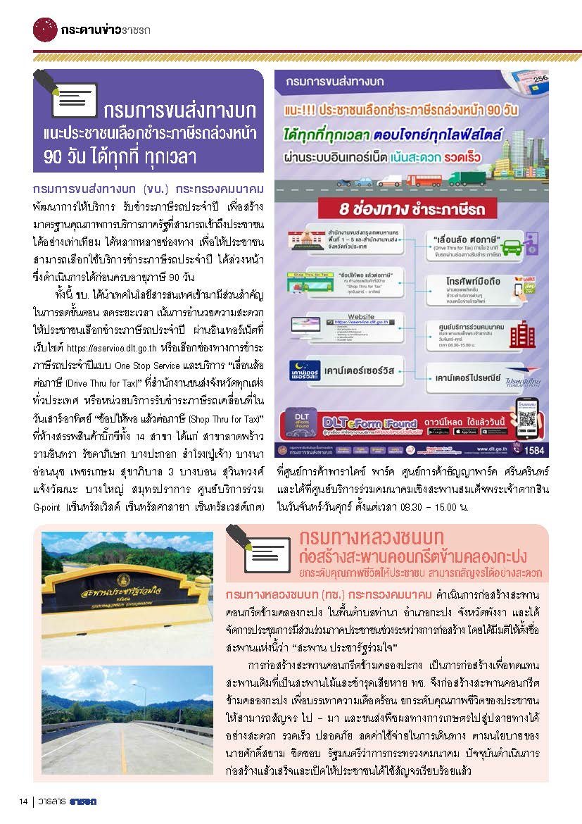MOTOneTransport's tweet photo. วารสารราชรถ หน้า 14-15
คอลัมน์ กระดานข่าว เราจะมาอัพเดทข้อมูลข่าวสารของกระทรวงคมนาคมให้ทุกคนได้รับรู้ และติดตาม
#กระทรวงคมนาคม #Onetransport #MOTOnetransport #วารสารราชรถ https://t.co/kCjS5oNKsG