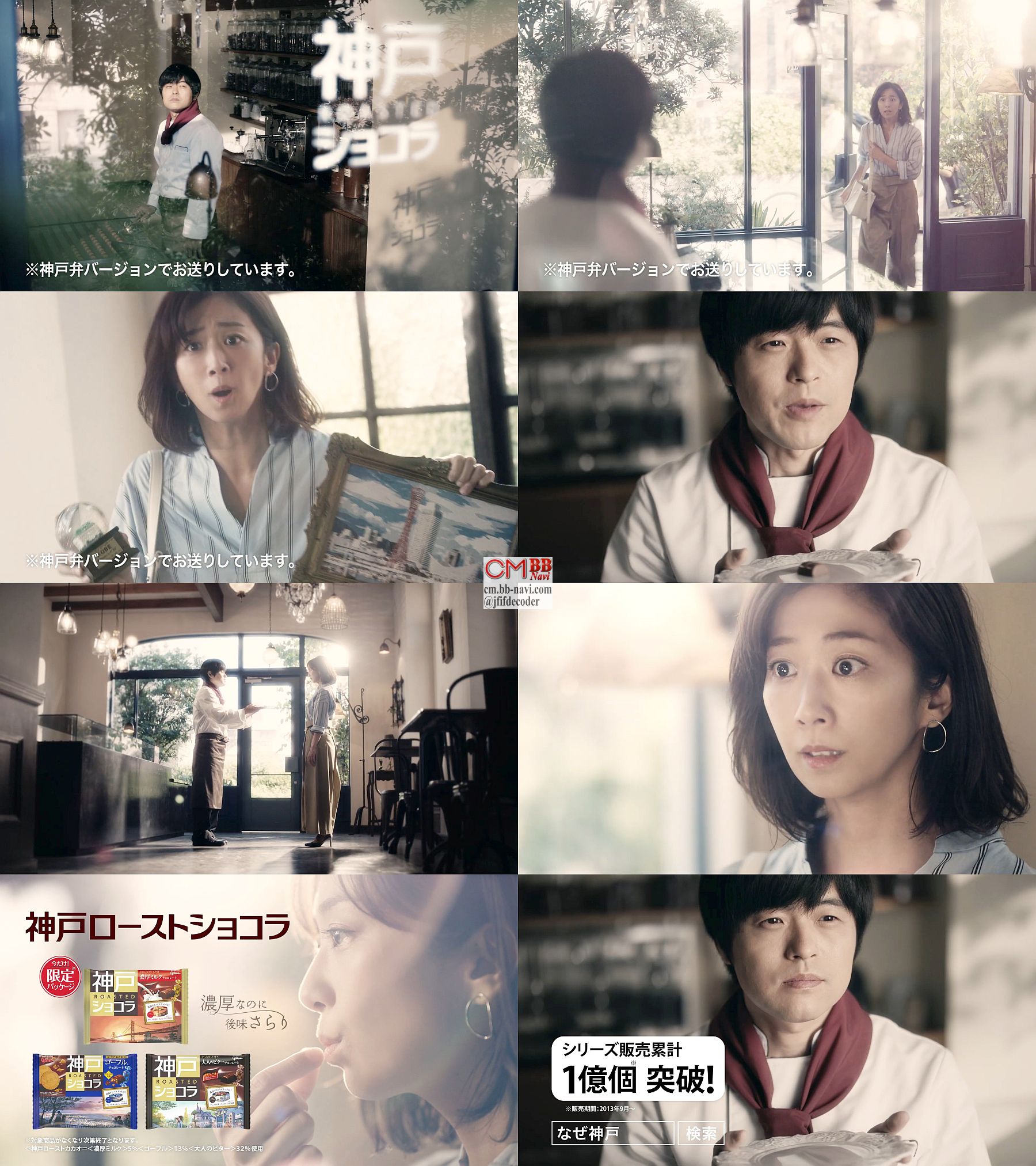 Kooss公式 編集室 Run Twitterren 優香 バカリズム グリコ 公式cm なぜ神戸篇 30秒神戸弁ver版 ゴーフル篇他計8本配信中 優香 神戸弁で なんでなん せやから バカリズムはちょっと微妙 優香cm一覧 T Co Iucnysszh1 T Co Ufsaaa2rif 神戸